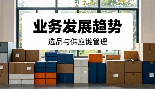 线上店铺运营如何通过流程优化适应新趋势